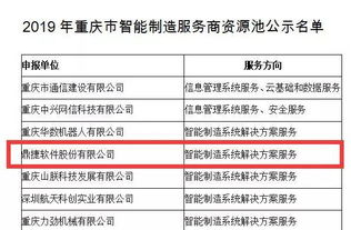鼎捷软件双喜临门，同时入选重庆、长沙经开区智能制造服务商资源池名单