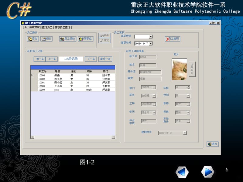 基于UML的人事工资考勤管理系统设计与实现——重庆软件开发实践